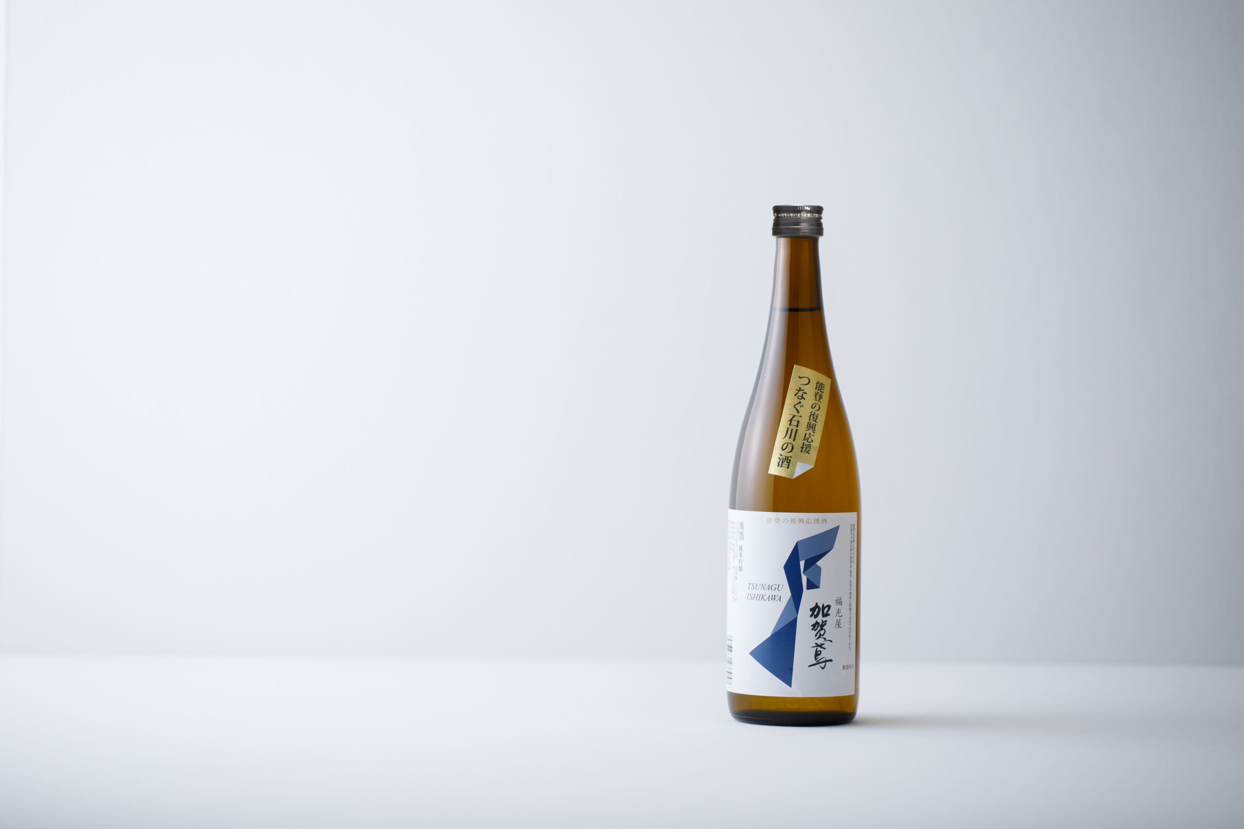 味わって、購入して、能登の方々にエールを！ 「加賀鳶 能登復興支援酒